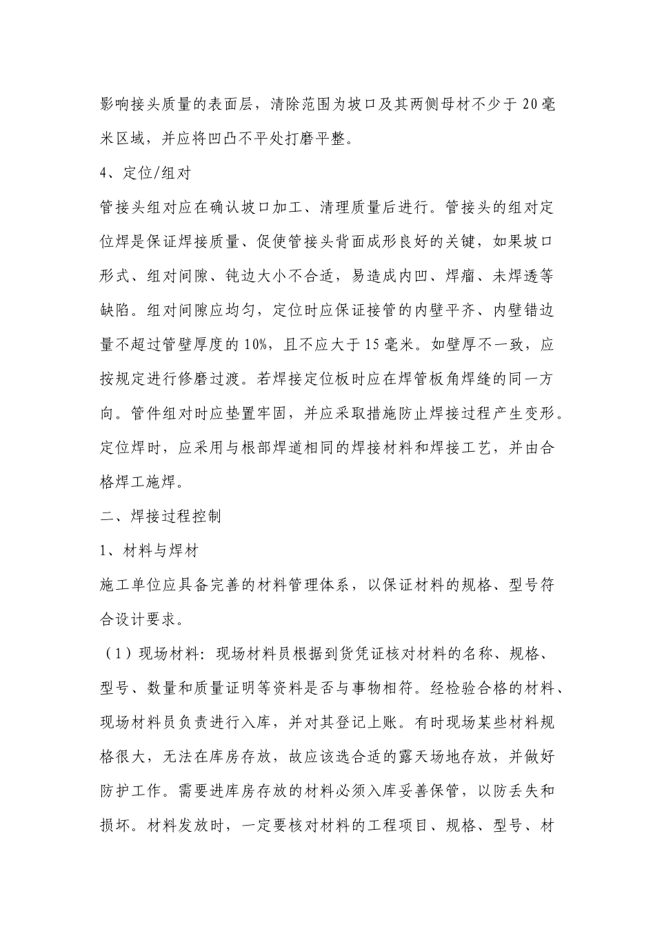 压力管道焊接质量控制要点_第3页