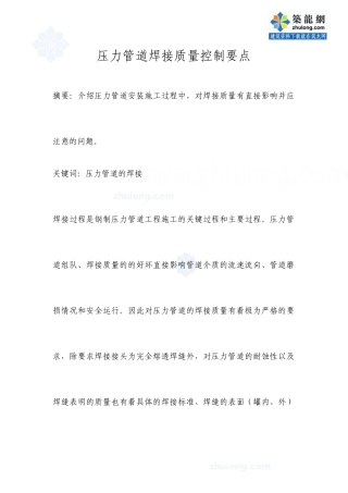 压力管道焊接质量控制要点