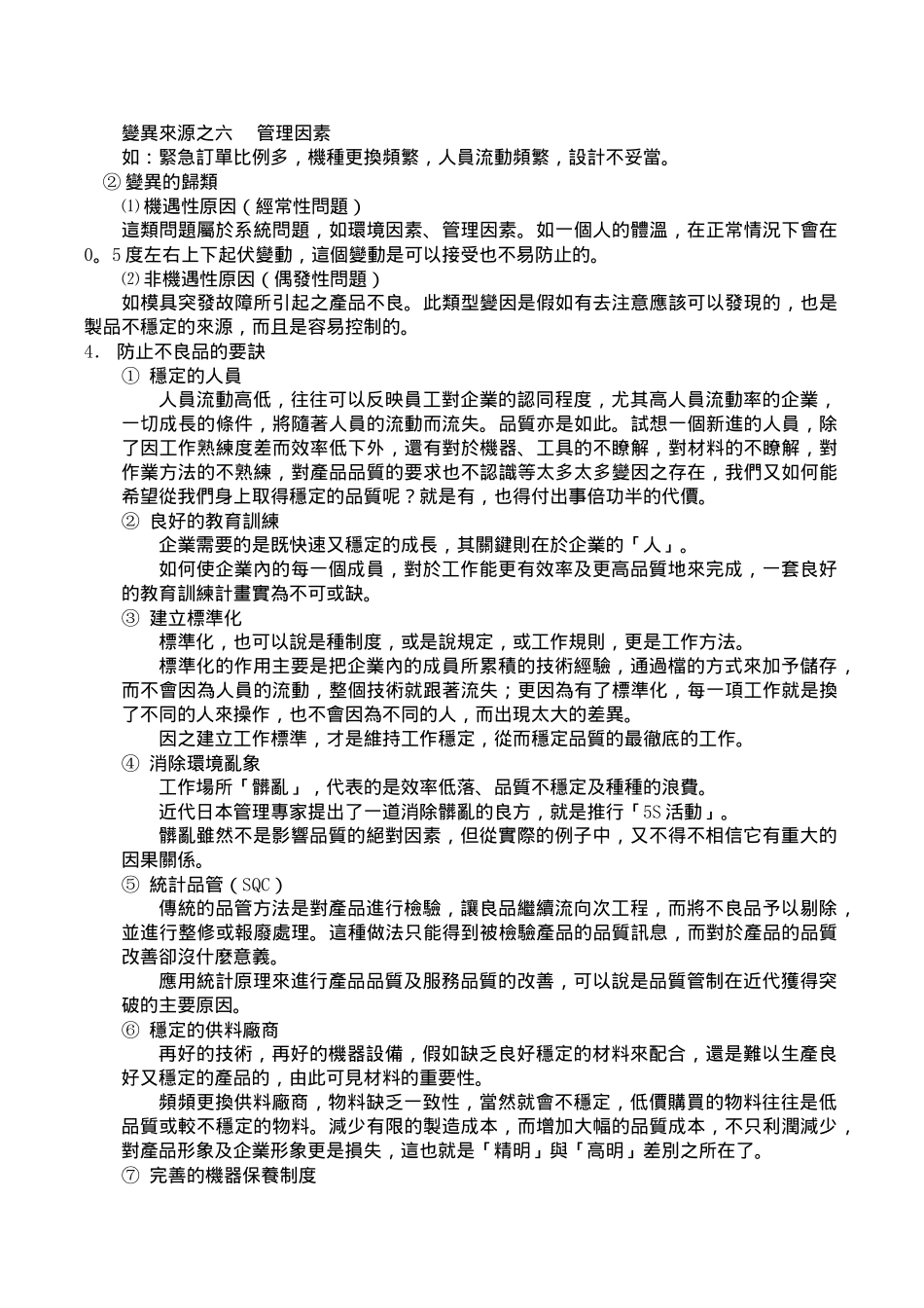 品检人员教材_第3页