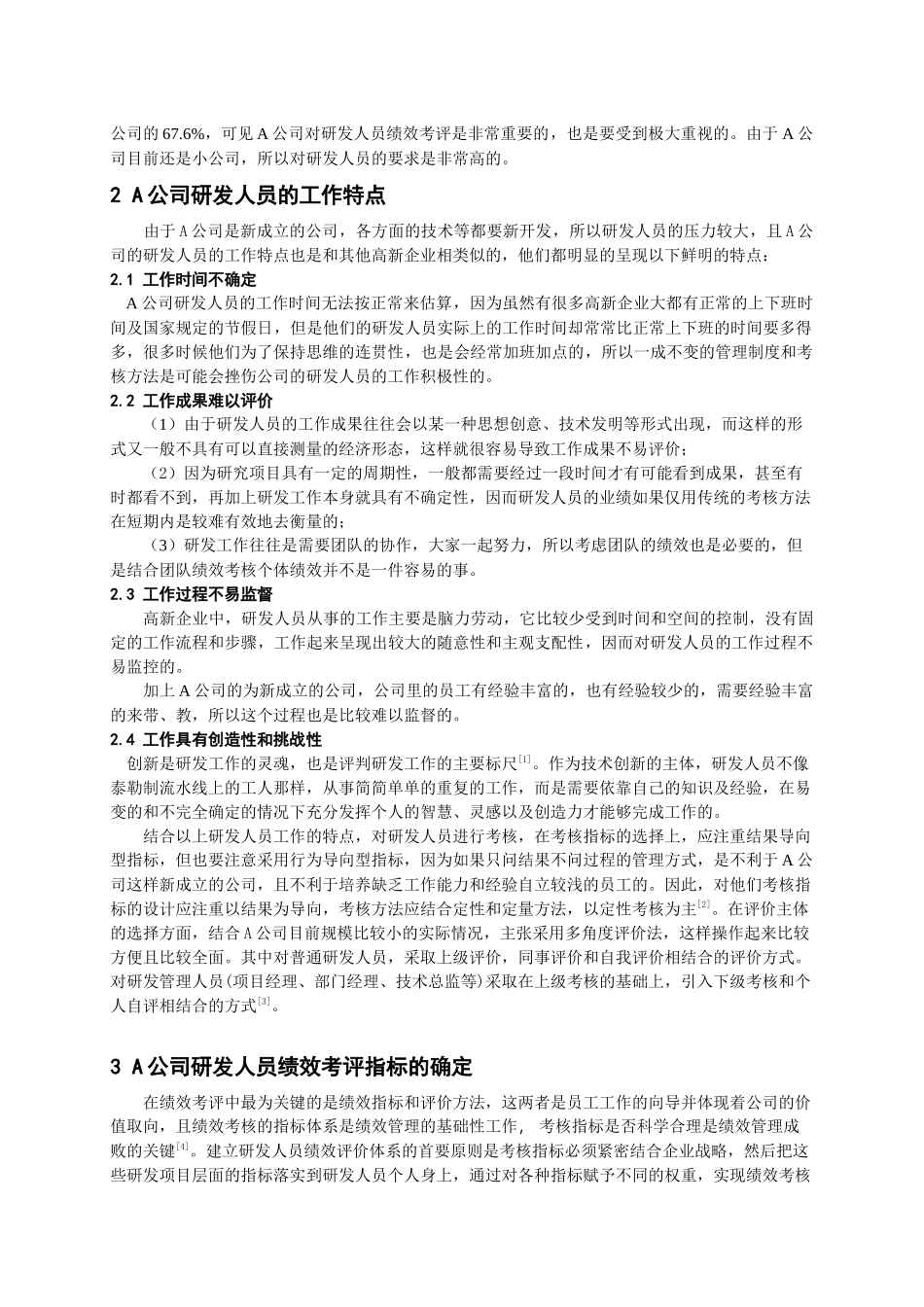 人力资源-A公司研发人员绩效考评指标设计研究_第2页