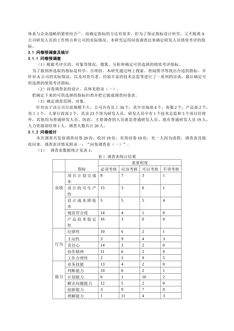 人力资源-A公司研发人员绩效考评指标设计研究_第3页