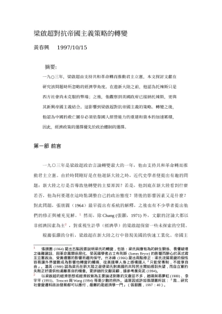 梁启超对抗帝国主义策略的转变
