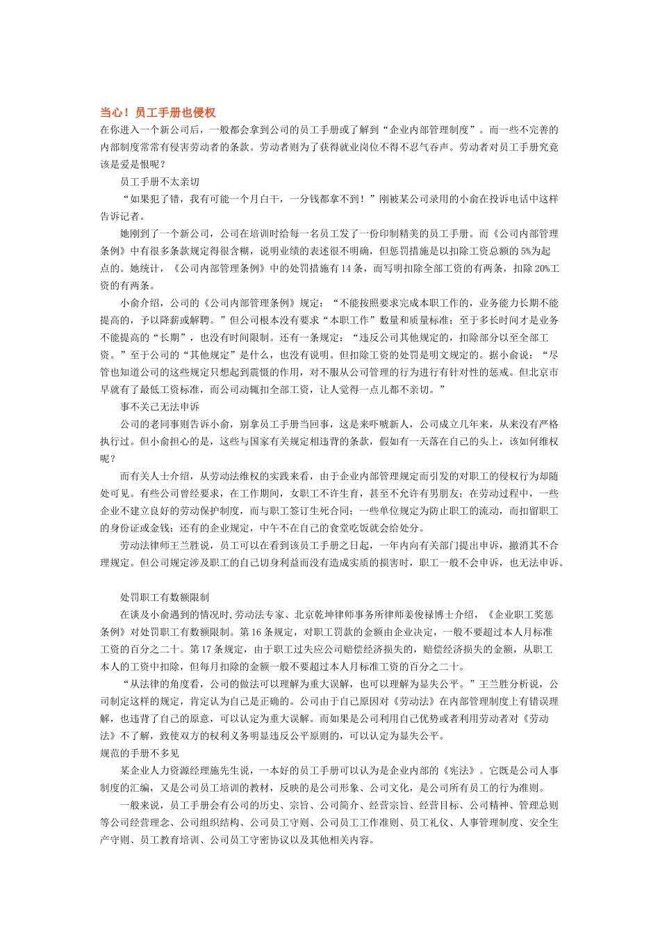 人事管理案例汇集_第1页
