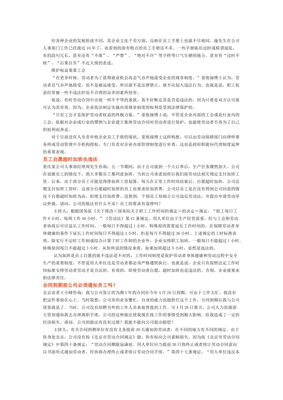 人事管理案例汇集_第2页