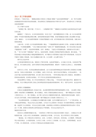 人事管理案例汇集