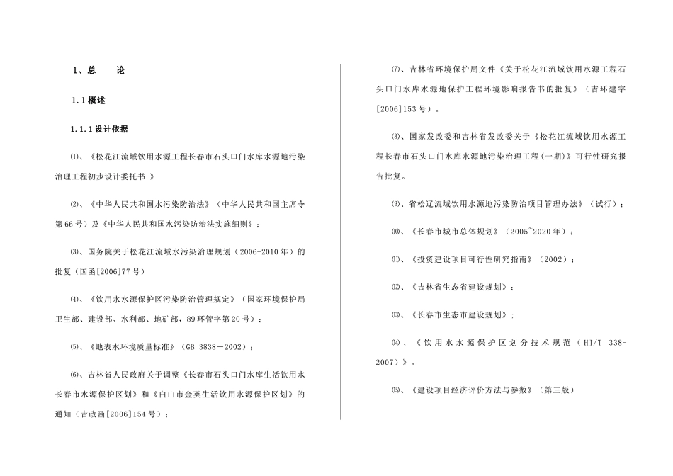水源地污染综合治理初步设计方案_第2页