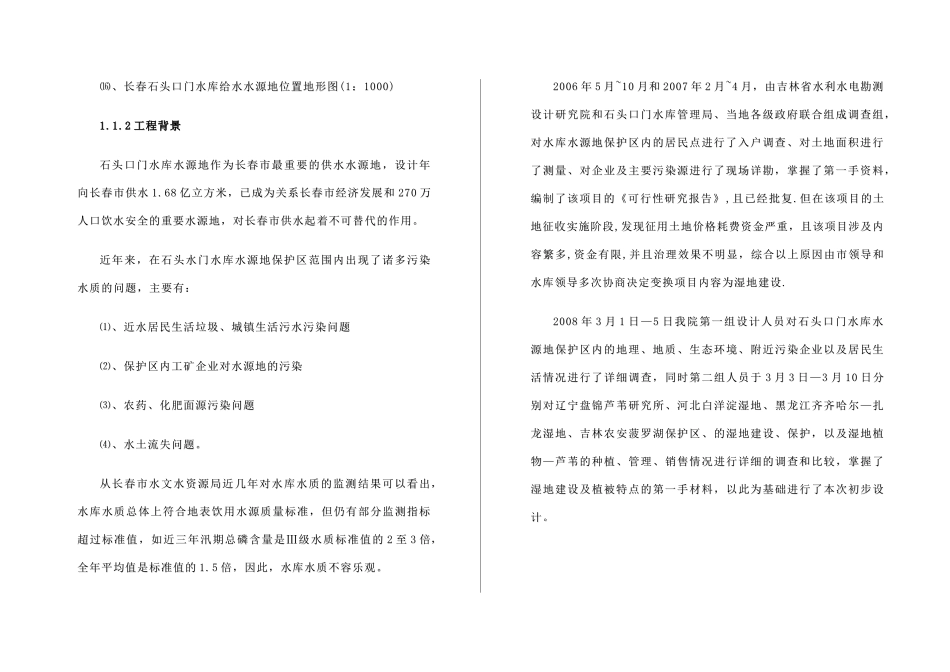 水源地污染综合治理初步设计方案_第3页
