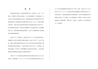 水源地污染综合治理初步设计方案