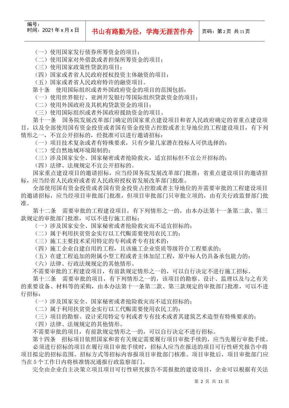 江西省实施《中华人民共和国招标投标法》办法_第2页