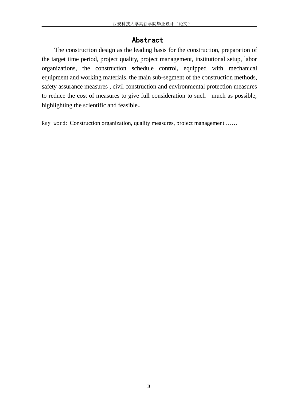 毕业设计施工组织设计范文_第2页