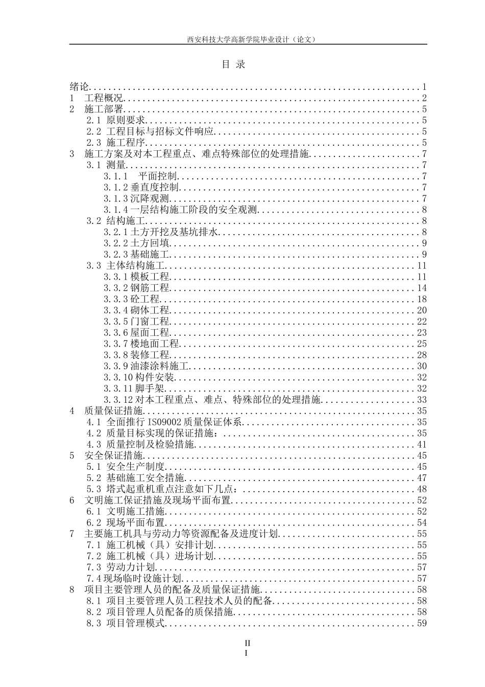 毕业设计施工组织设计范文_第3页
