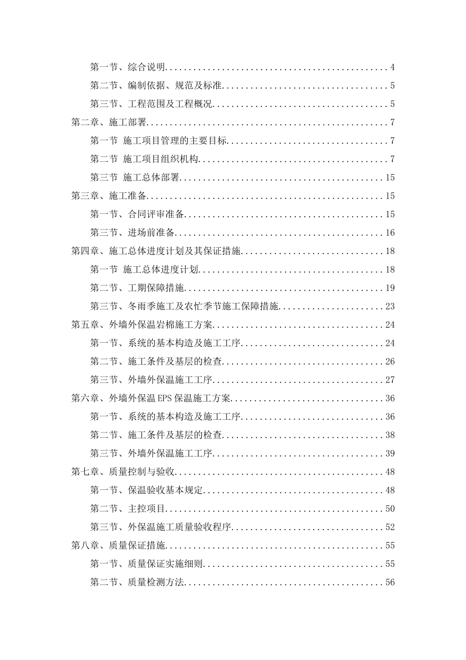 岩棉涂料施工方案培训资料_第2页