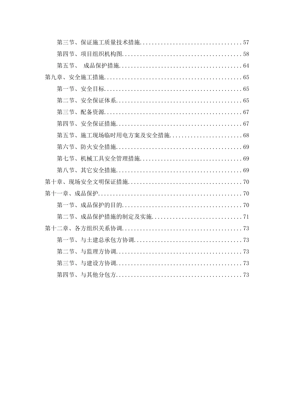 岩棉涂料施工方案培训资料_第3页