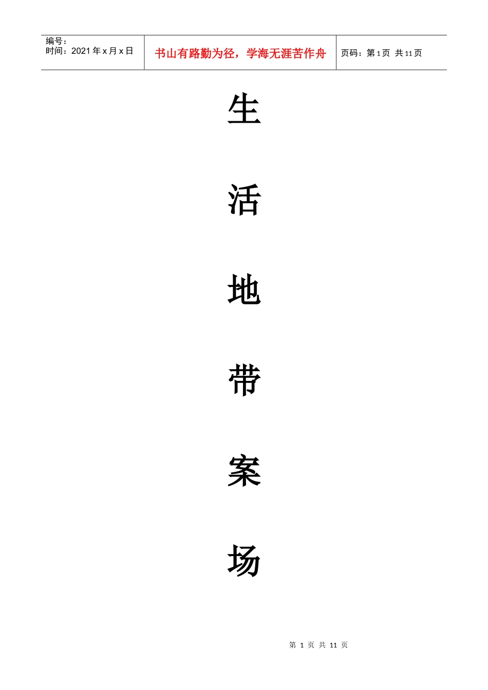 案场新管理制度932129790_第1页