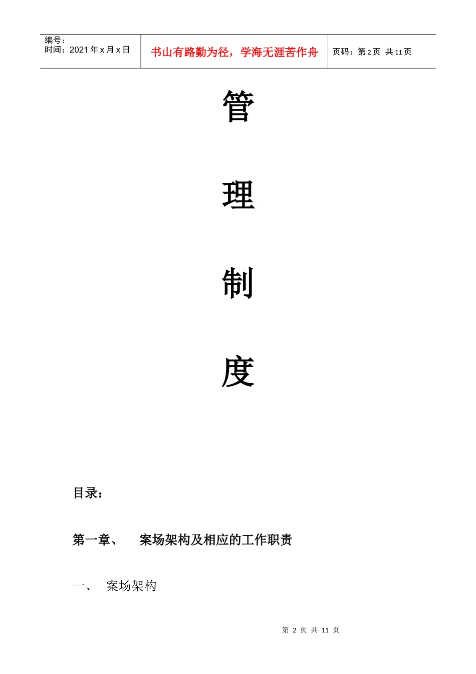 案场新管理制度932129790_第2页