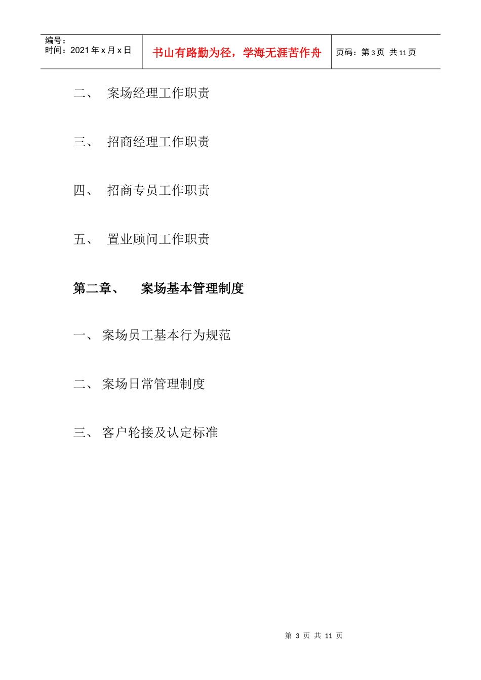 案场新管理制度932129790_第3页