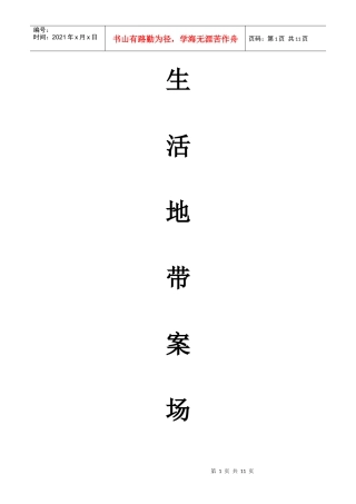 案场新管理制度932129790