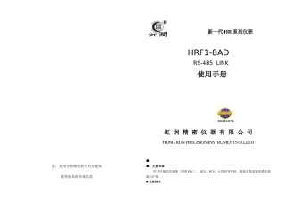 人力资源-HR-F1-8AD 使用手册