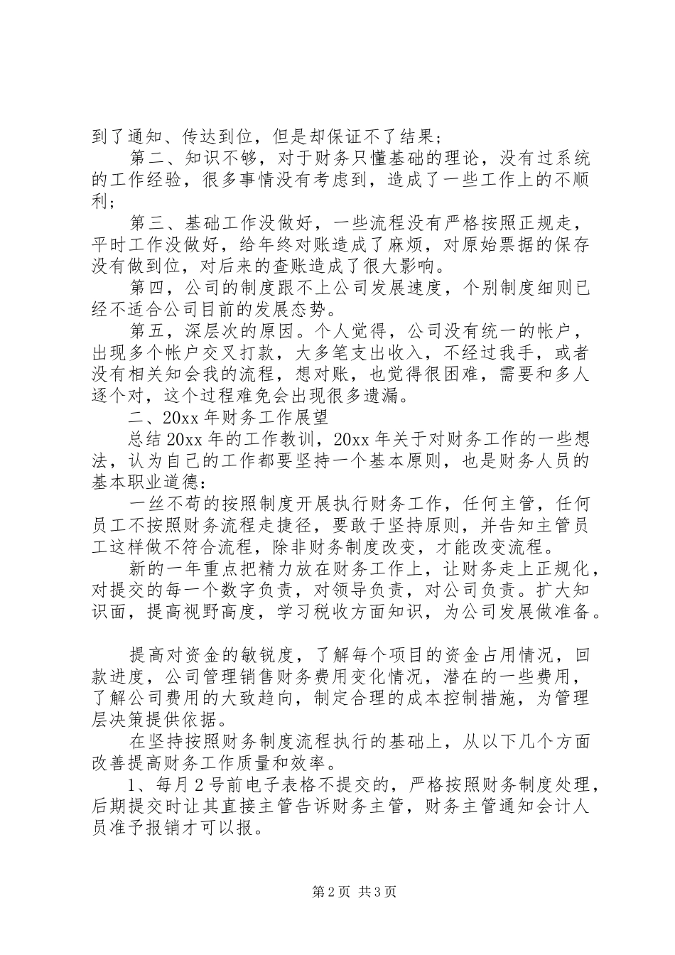 财会XX年度工作总结_第2页