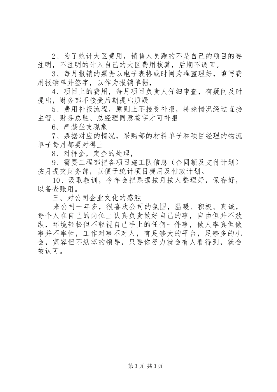 财会XX年度工作总结_第3页