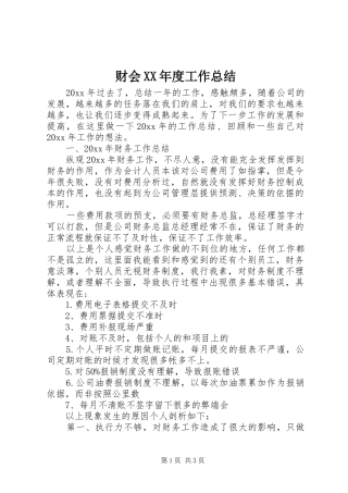 财会XX年度工作总结