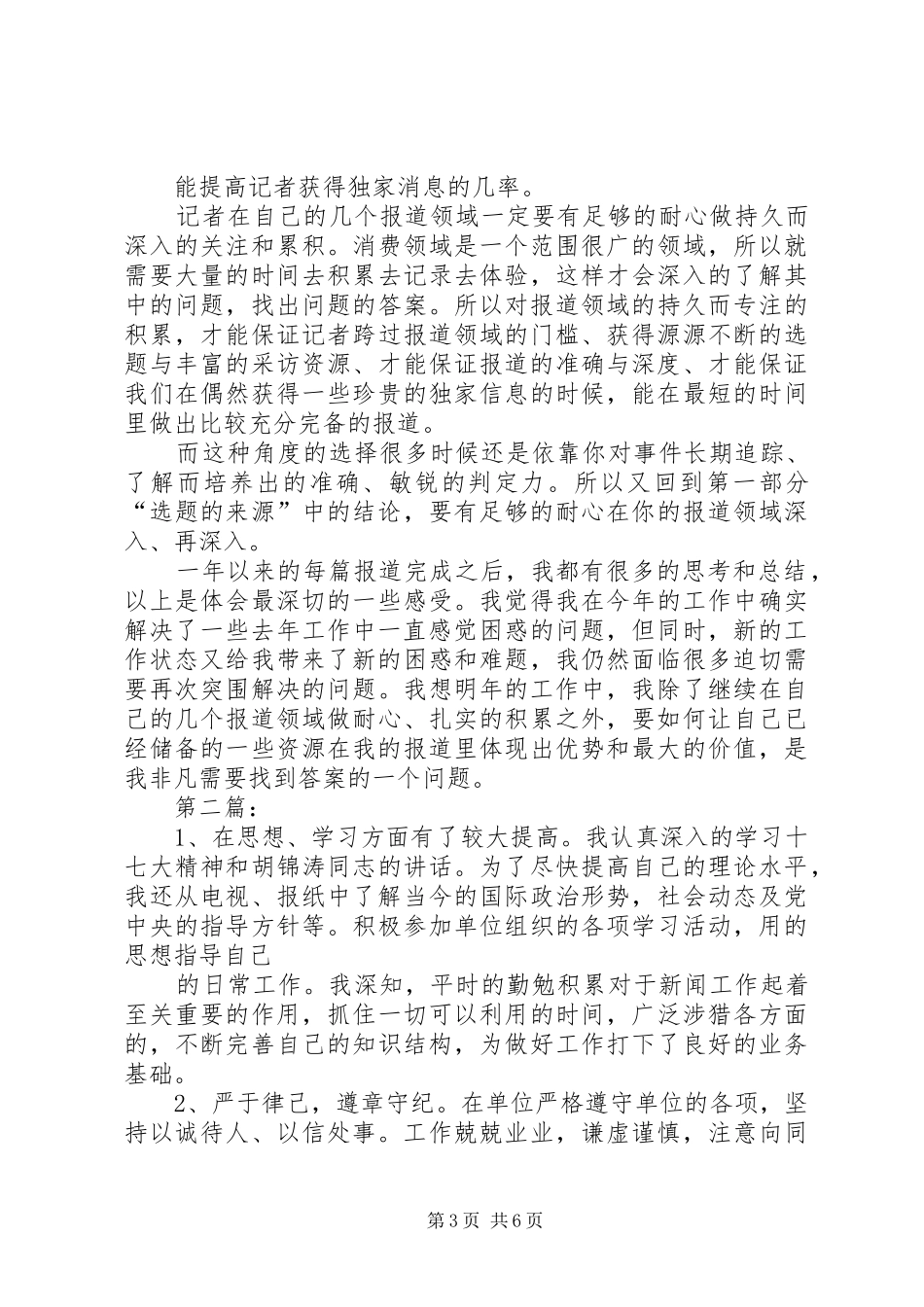 记者团个人工作总结_第3页