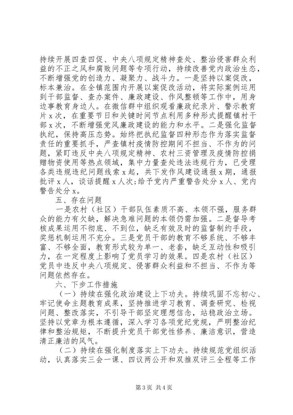 第一季度基层党建工作总结_第3页