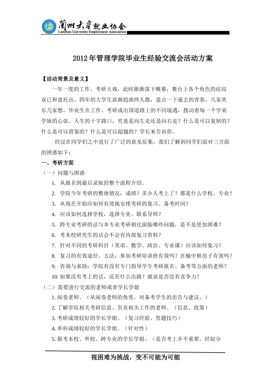 毕业生经验交流会策划_第1页