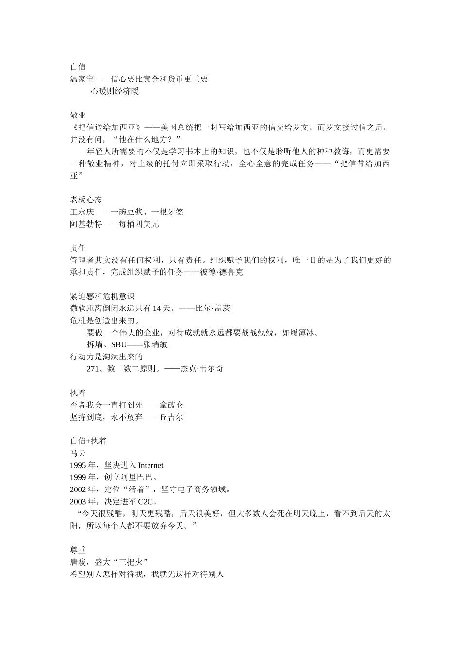 员工督导-管理者人员管理实务笔记_第2页