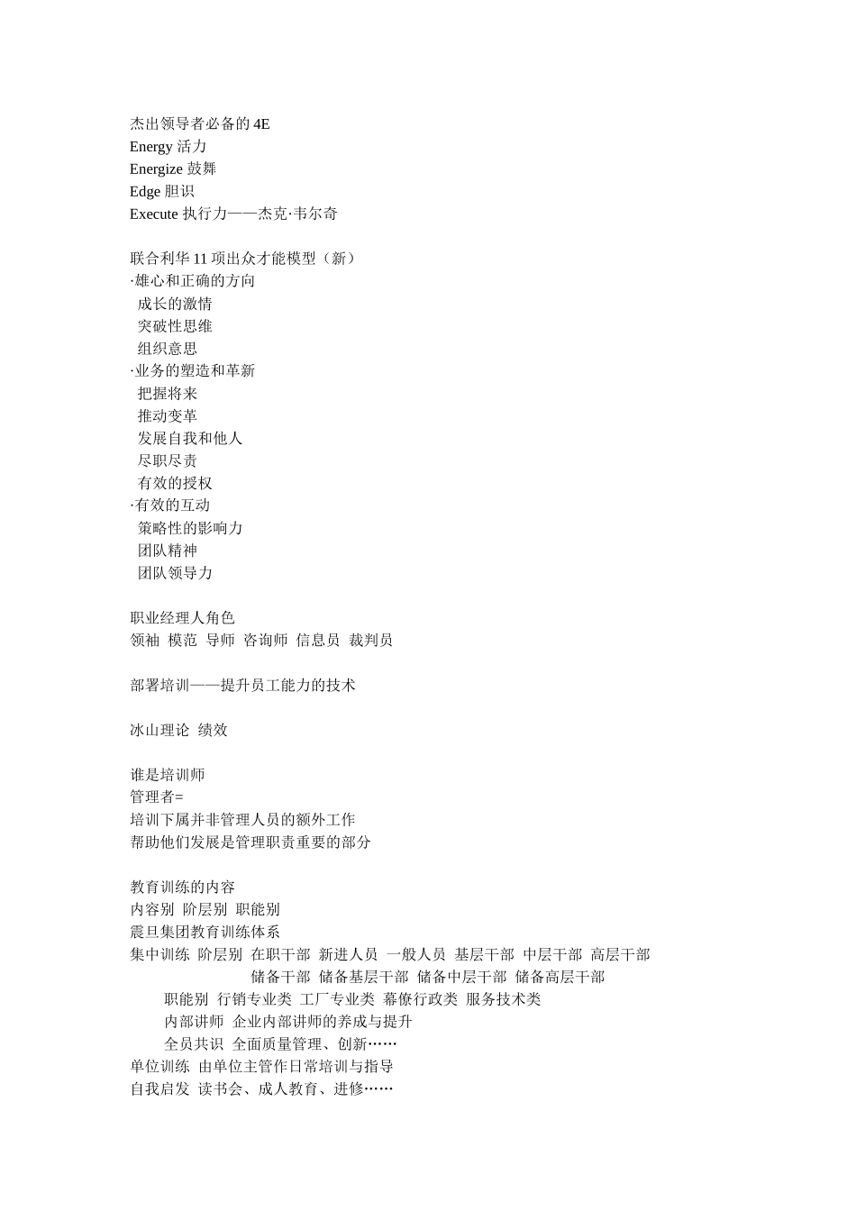 员工督导-管理者人员管理实务笔记_第3页