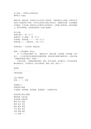 员工督导-管理者人员管理实务笔记