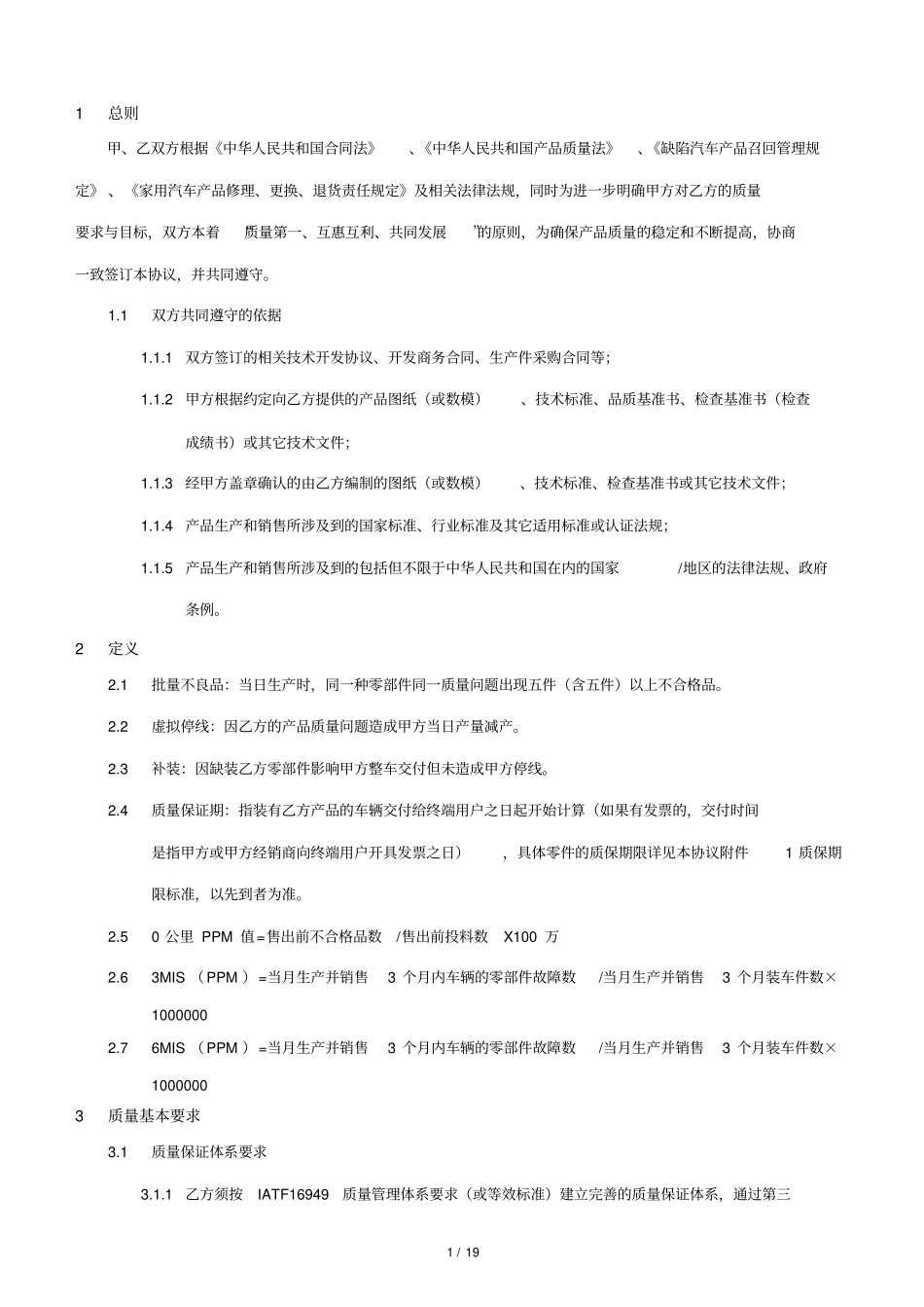 外购与外协件质量保证协议-(模版)_第3页