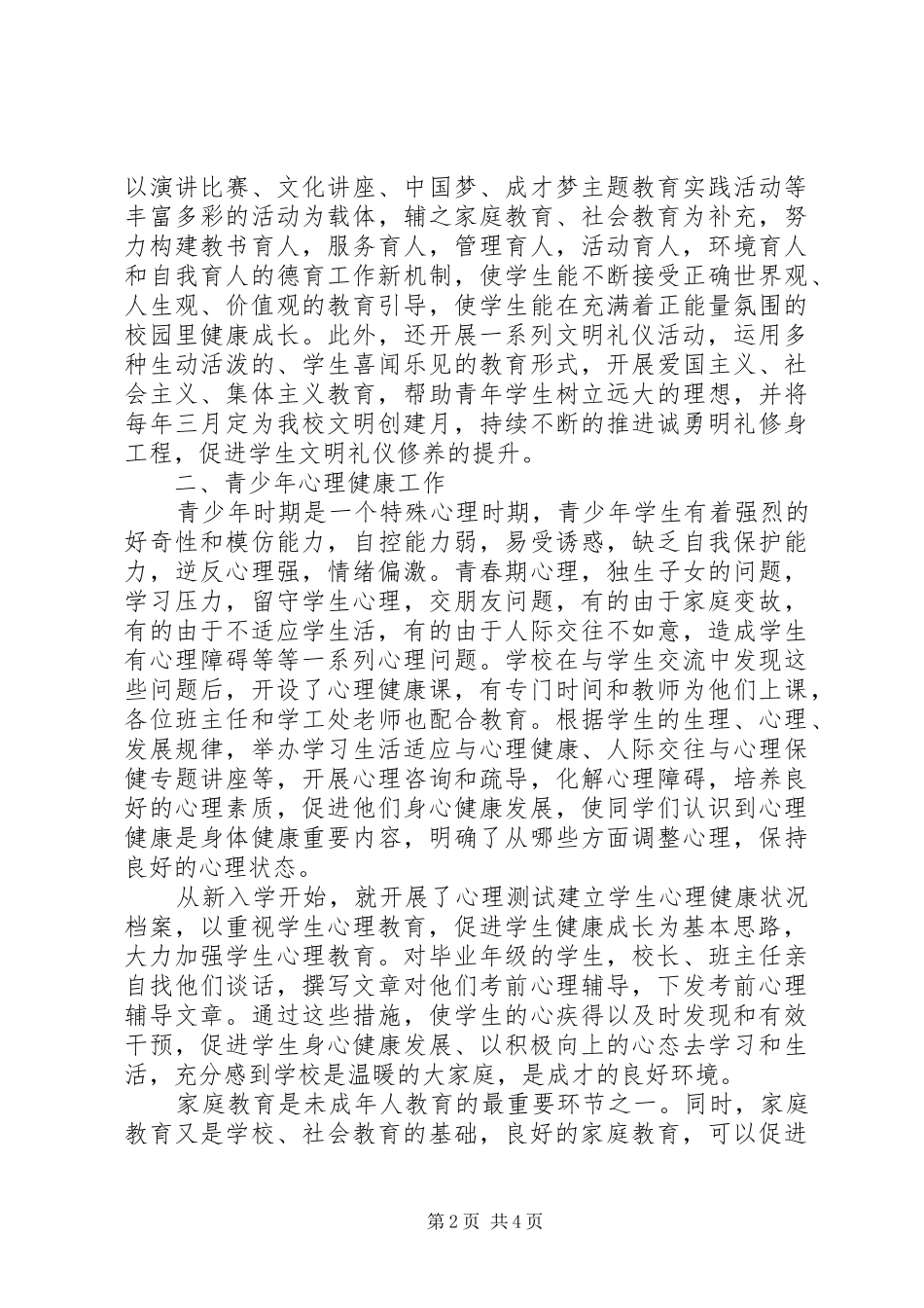 高中关工委XX年终工作总结_第2页