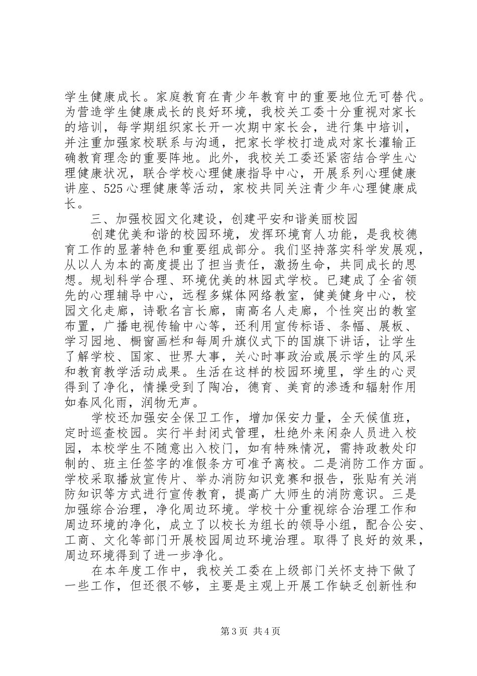 高中关工委XX年终工作总结_第3页