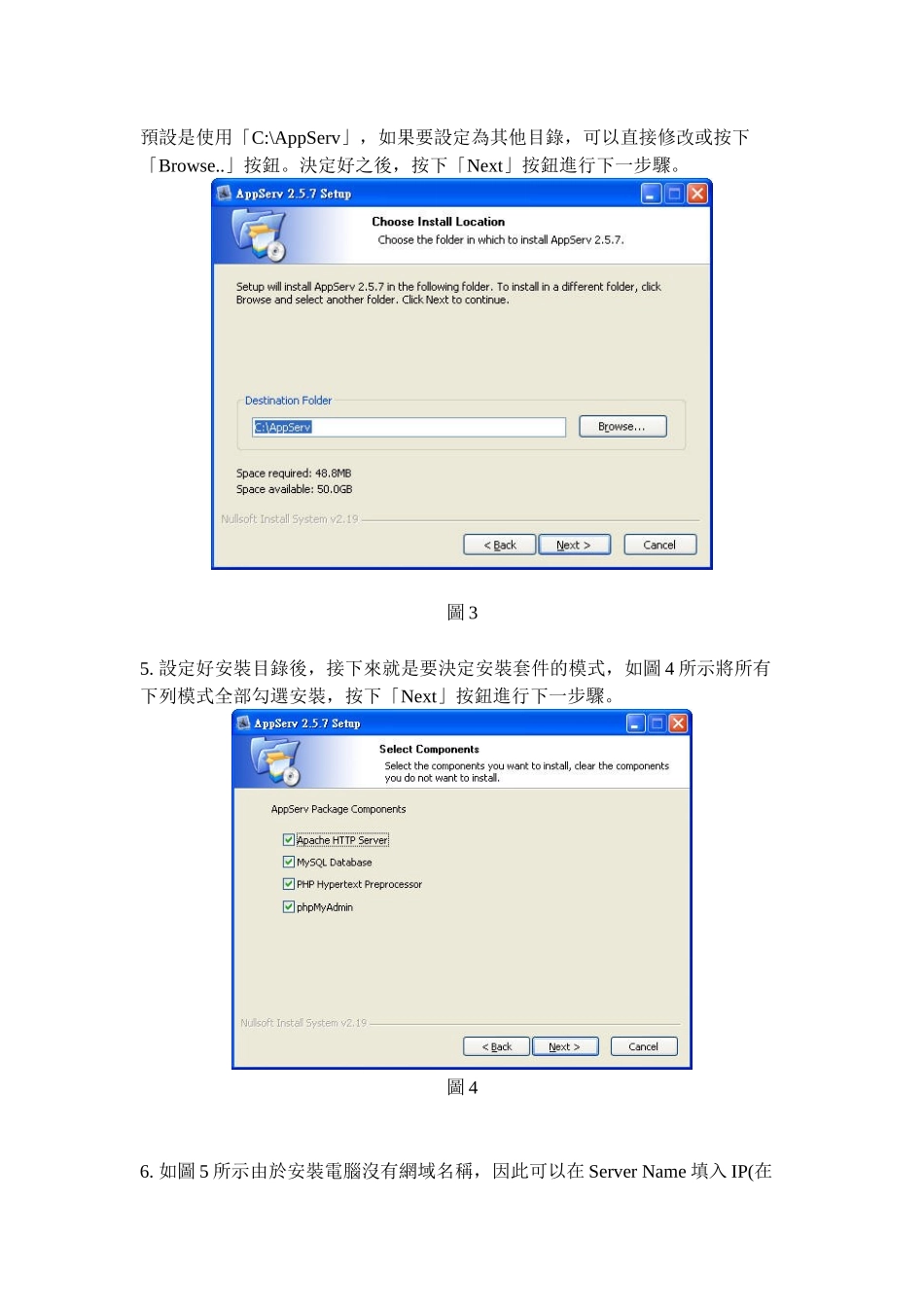 在windows环境下架设网页伺服器(AppServ套件安装_第2页