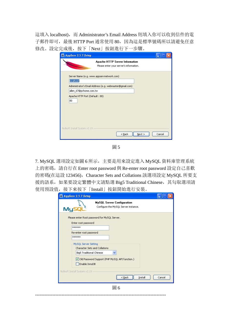 在windows环境下架设网页伺服器(AppServ套件安装_第3页
