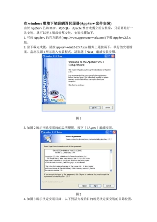 在windows环境下架设网页伺服器(AppServ套件安装
