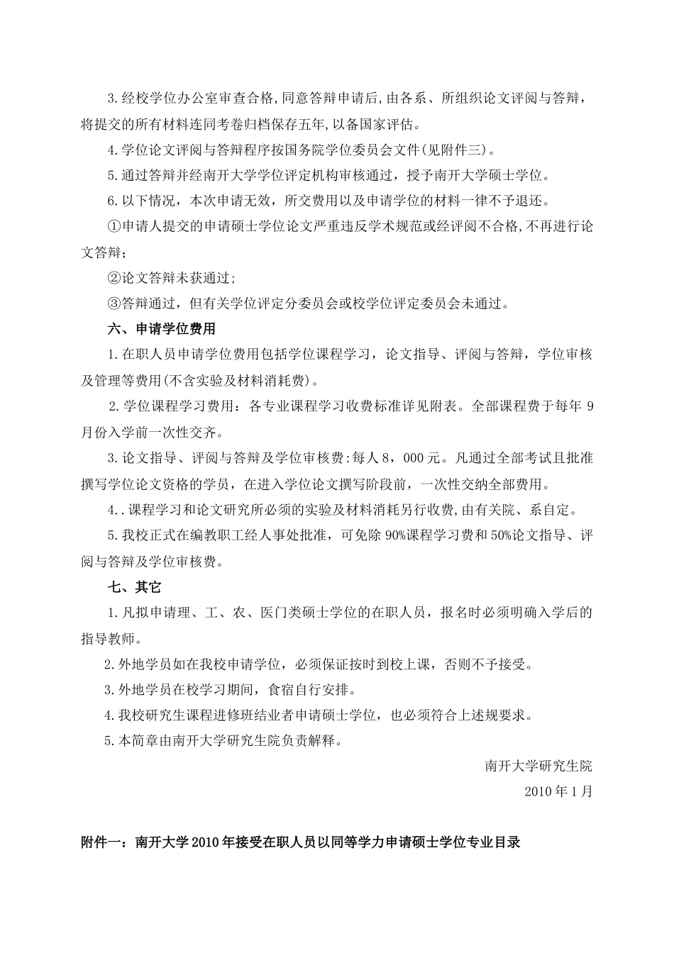南开大学XXXX年接受在职人员以同等学力_第3页