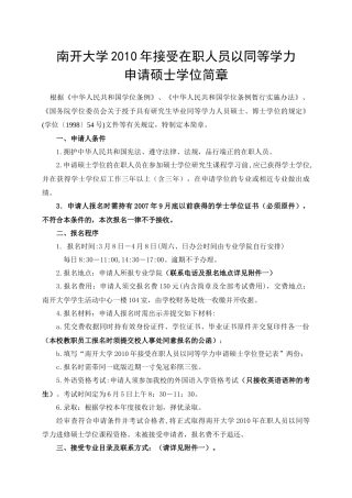 南开大学XXXX年接受在职人员以同等学力