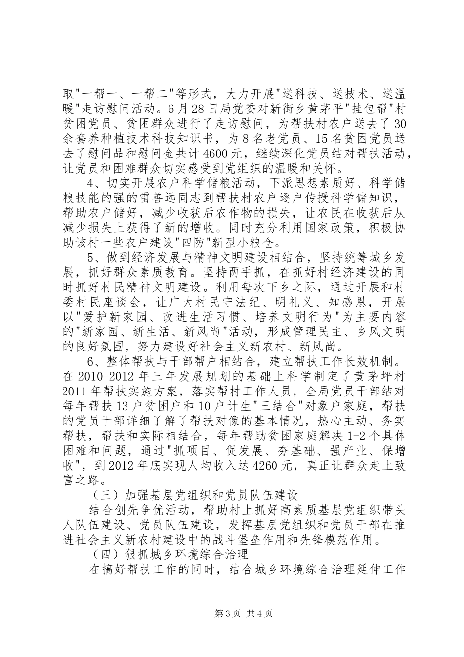 粮食局“挂包帮”活动半年工作总结_第3页