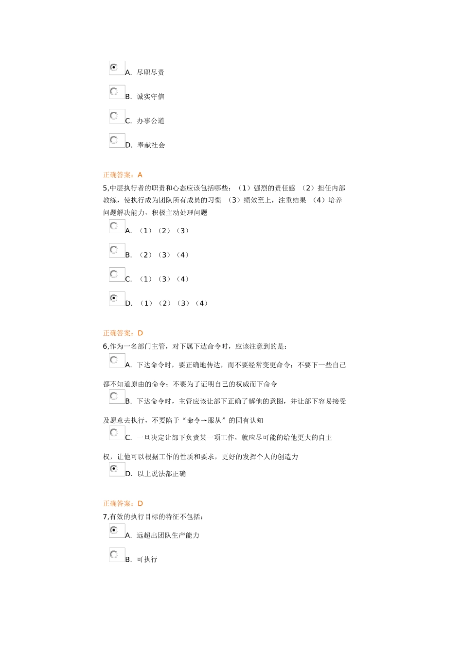 人力资源-12级大学生就业创业课程考试2_第2页