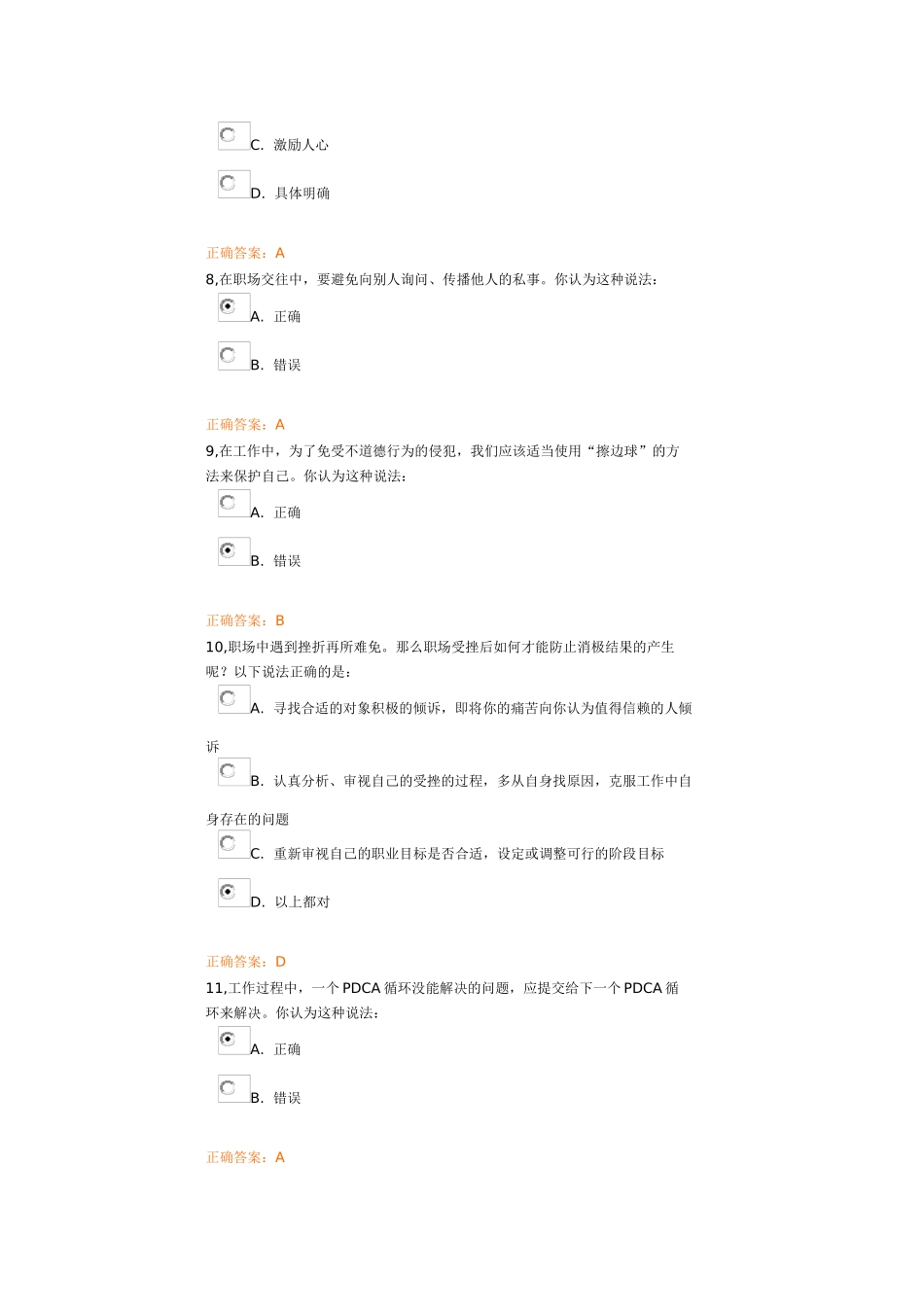人力资源-12级大学生就业创业课程考试2_第3页