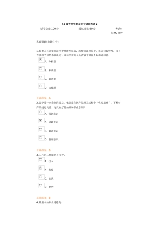人力资源-12级大学生就业创业课程考试2