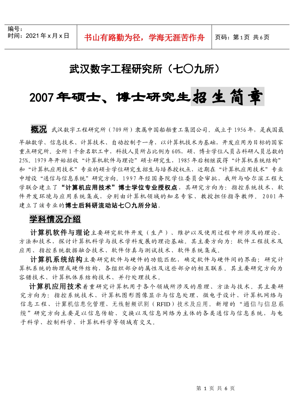 武汉数字工程研究所（709所）_第1页