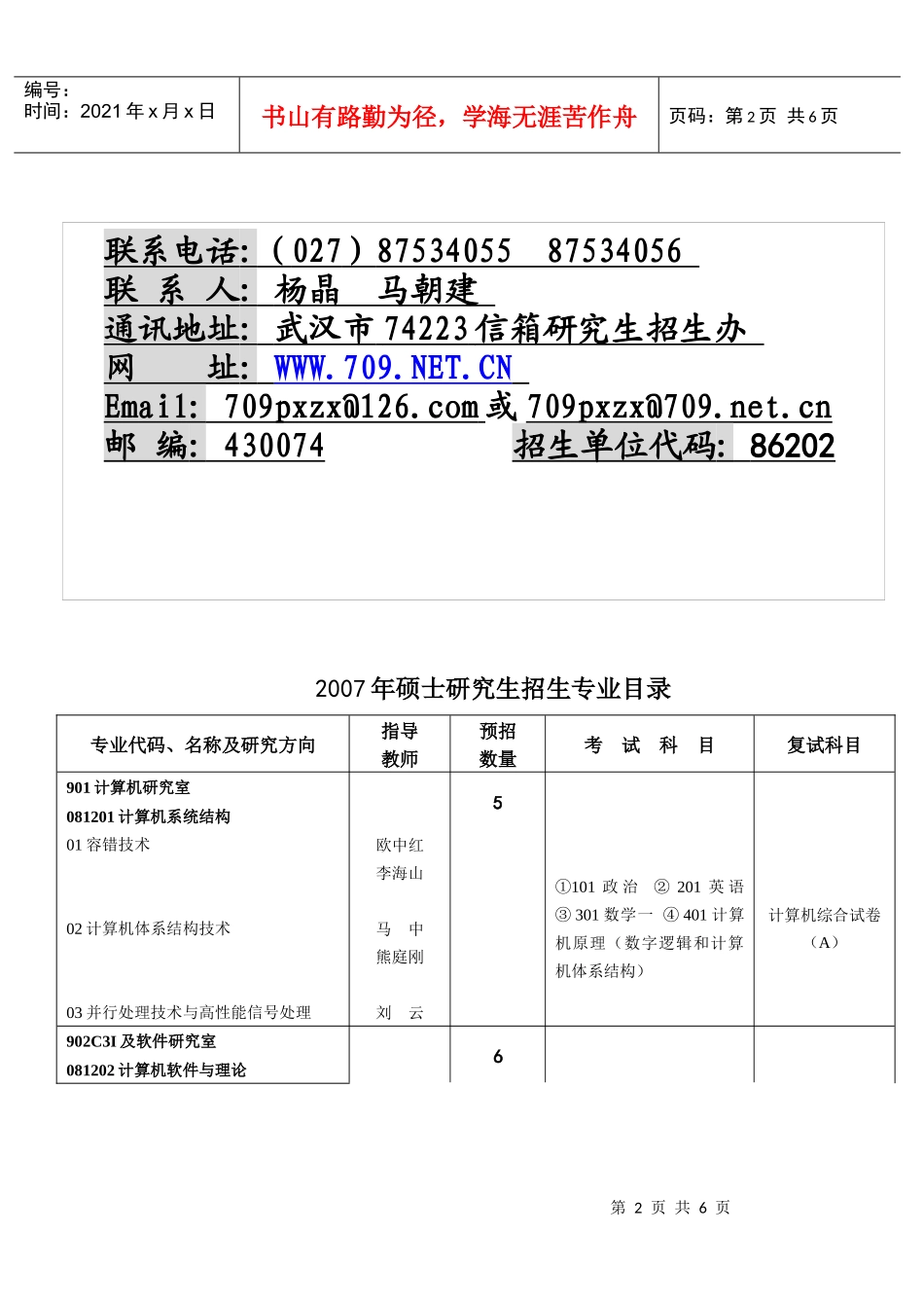 武汉数字工程研究所（709所）_第2页