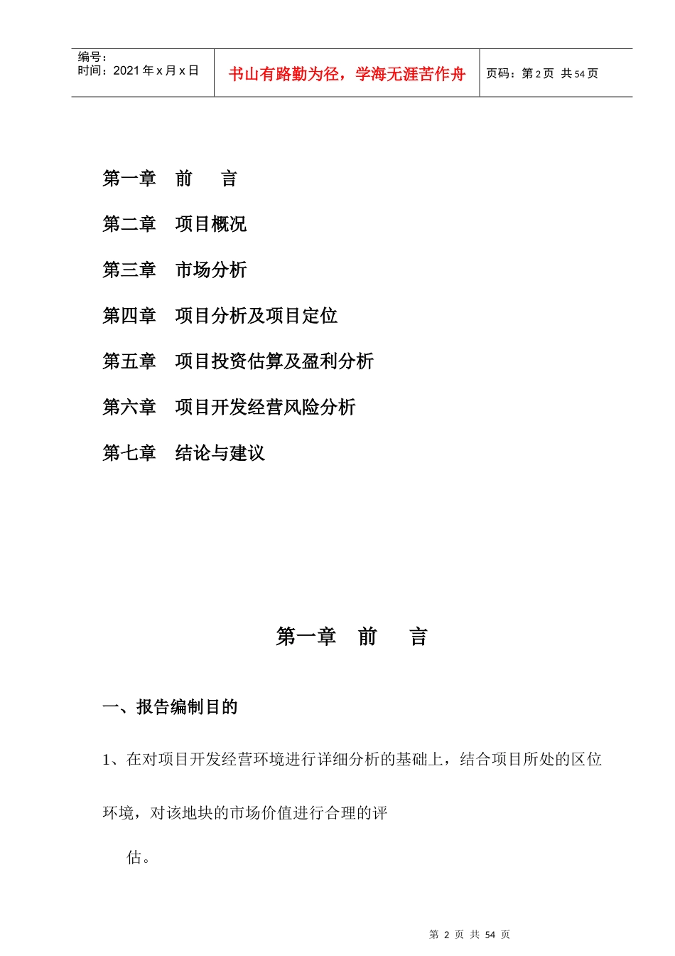 池州某项目可行性分析报告_第2页