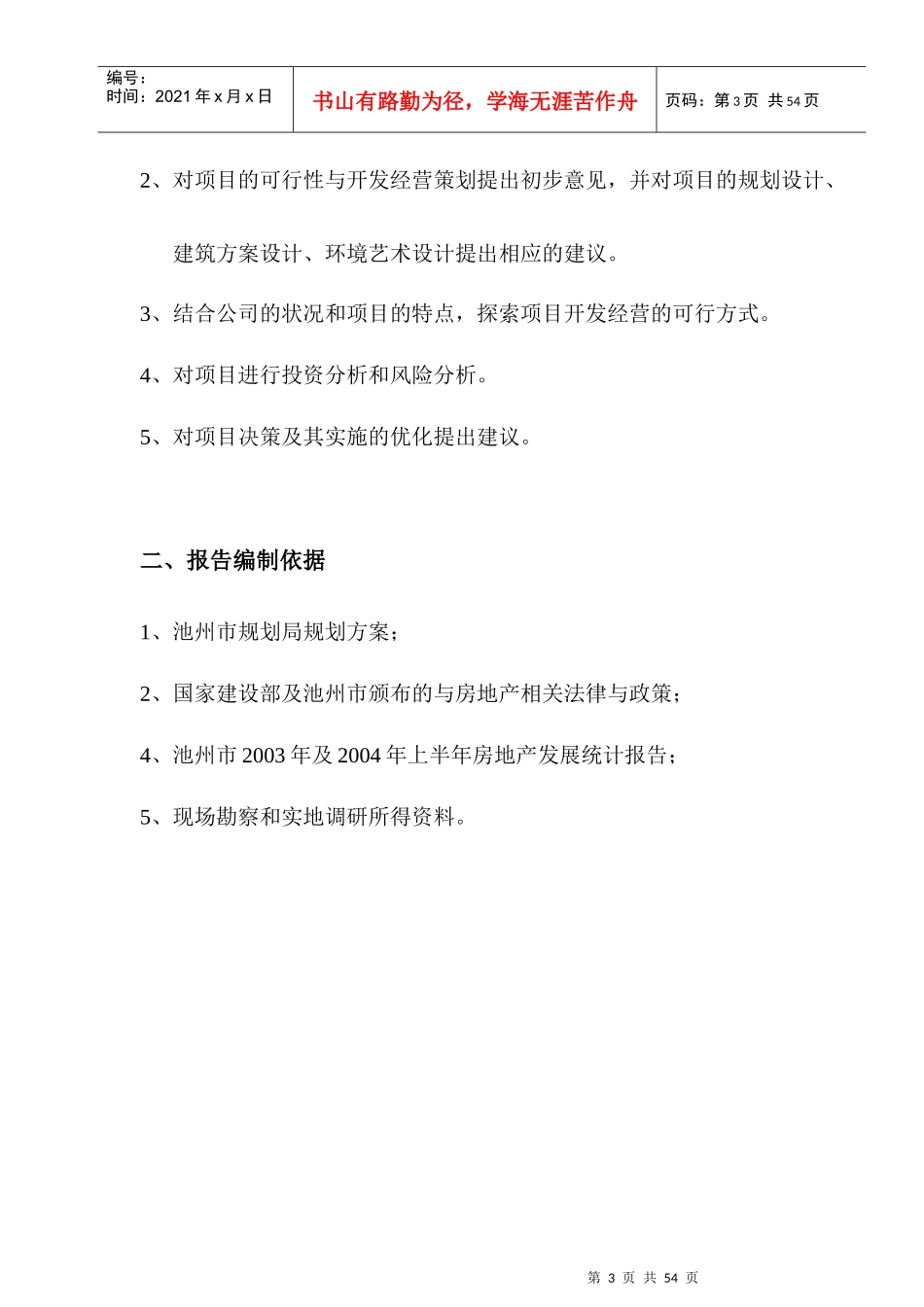 池州某项目可行性分析报告_第3页