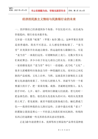 民族银行业的发展趋势