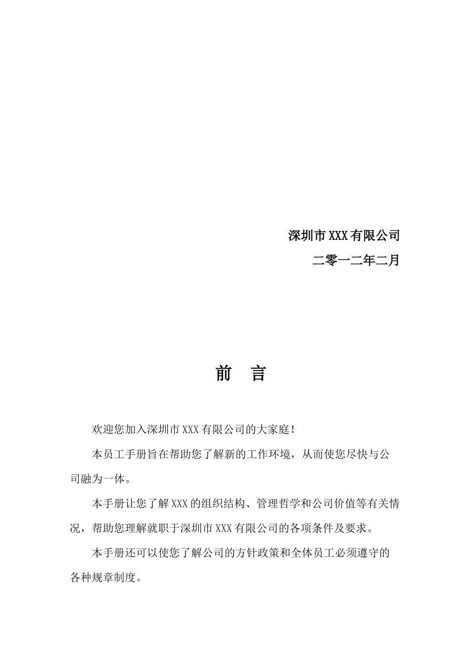 员工手册最新版本_第2页