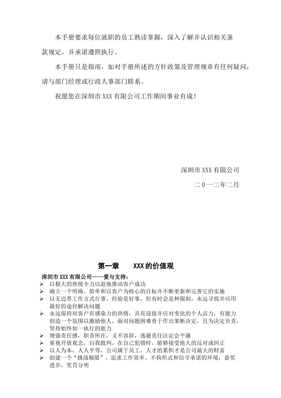 员工手册最新版本_第3页